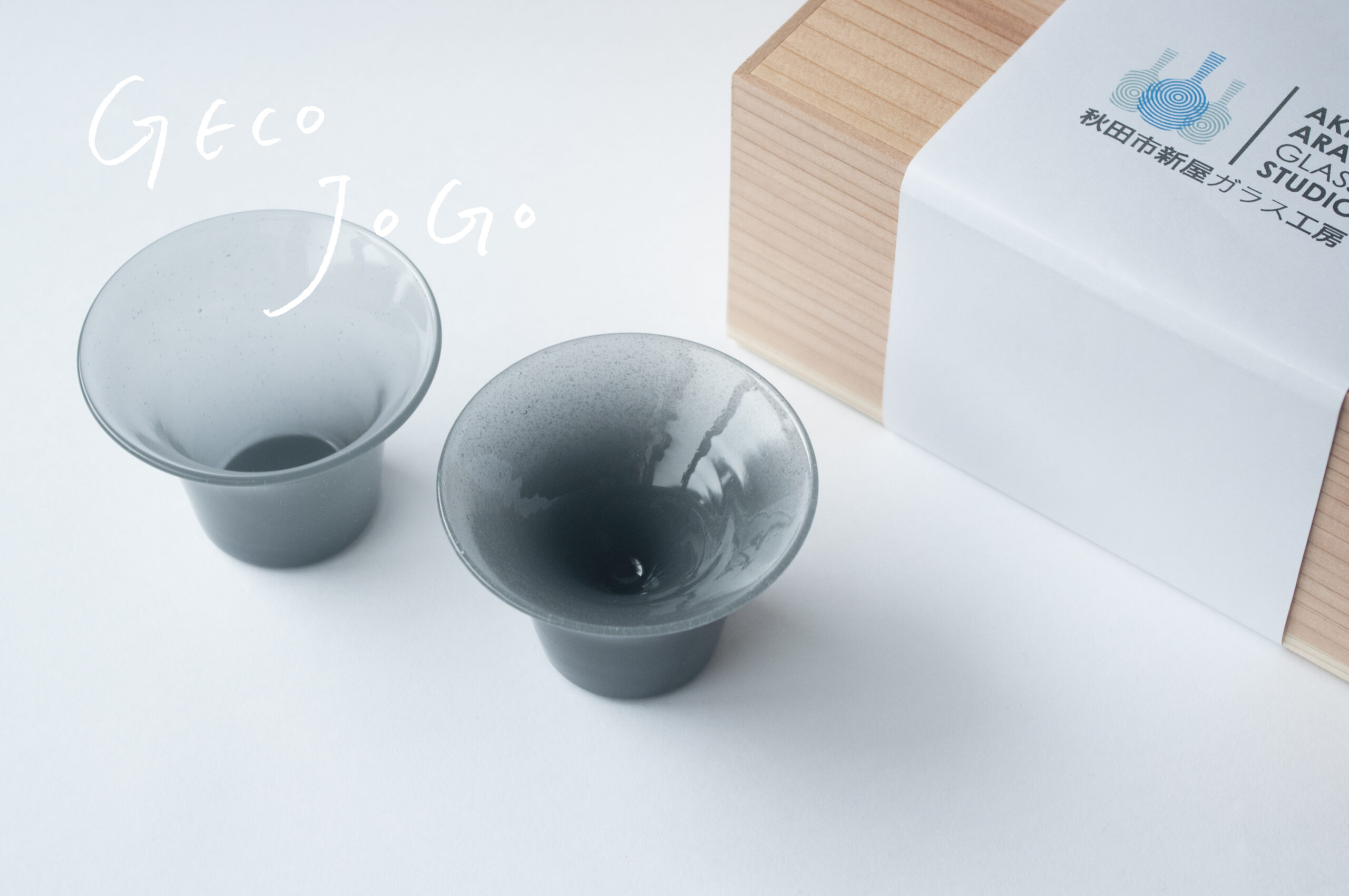 「Geco」と「Jogo」2つの酒器と、秋田市新屋ガラス工房の木箱パッケージ