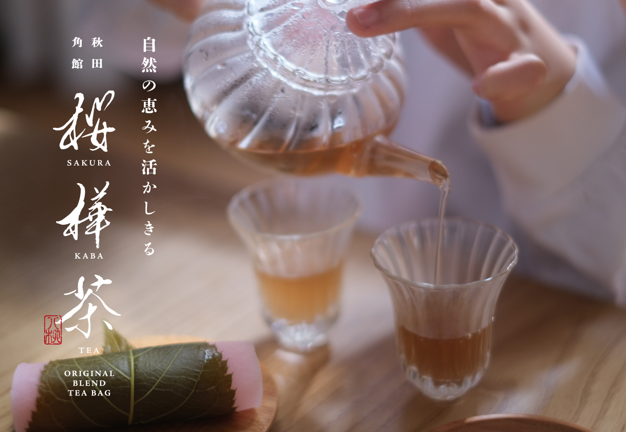 桜樺茶の店頭POPデザイン