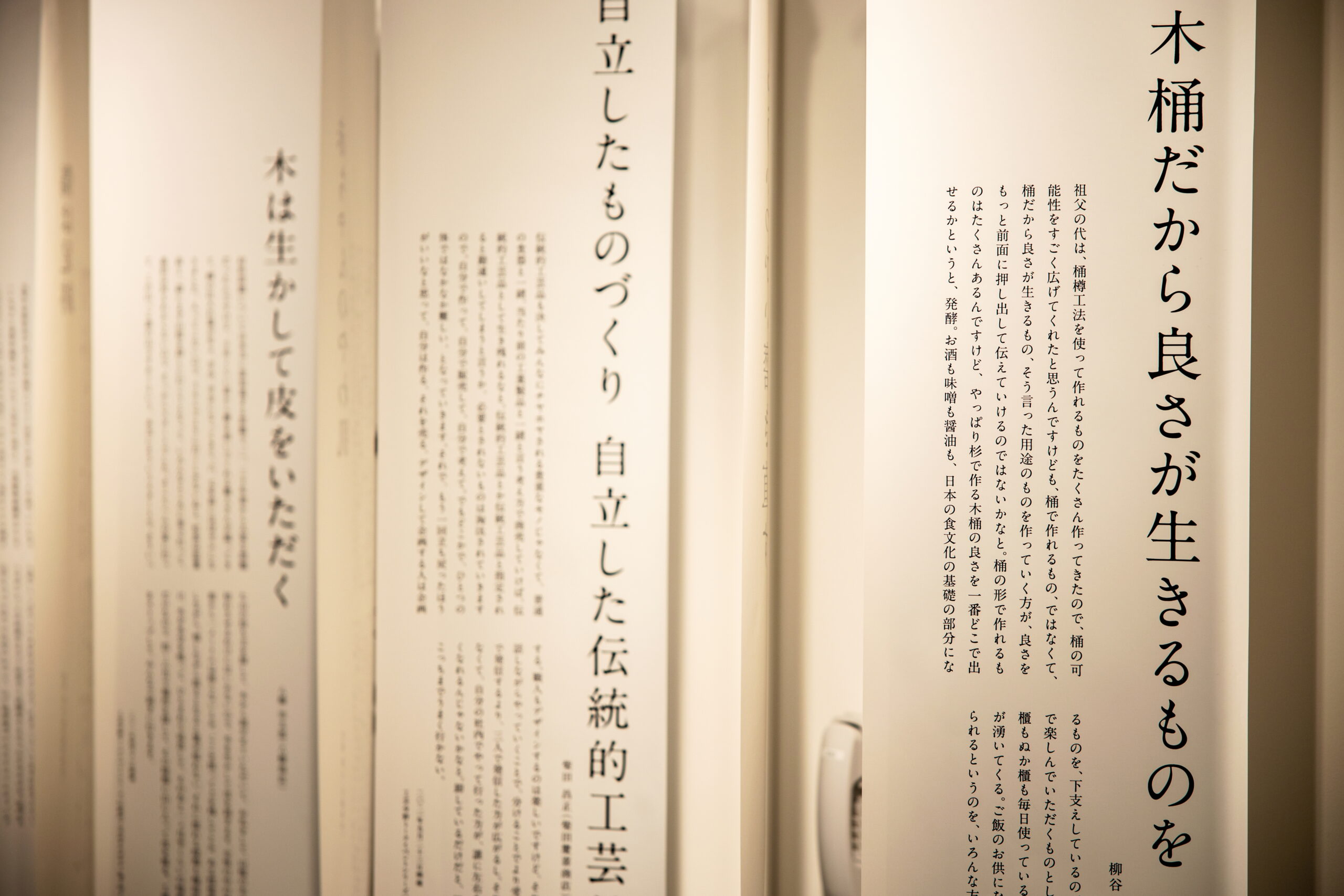 「木は生かして皮をいただく」「自立したものづくり 自立した伝統的工芸」等、職人の言葉を綴った布バナー