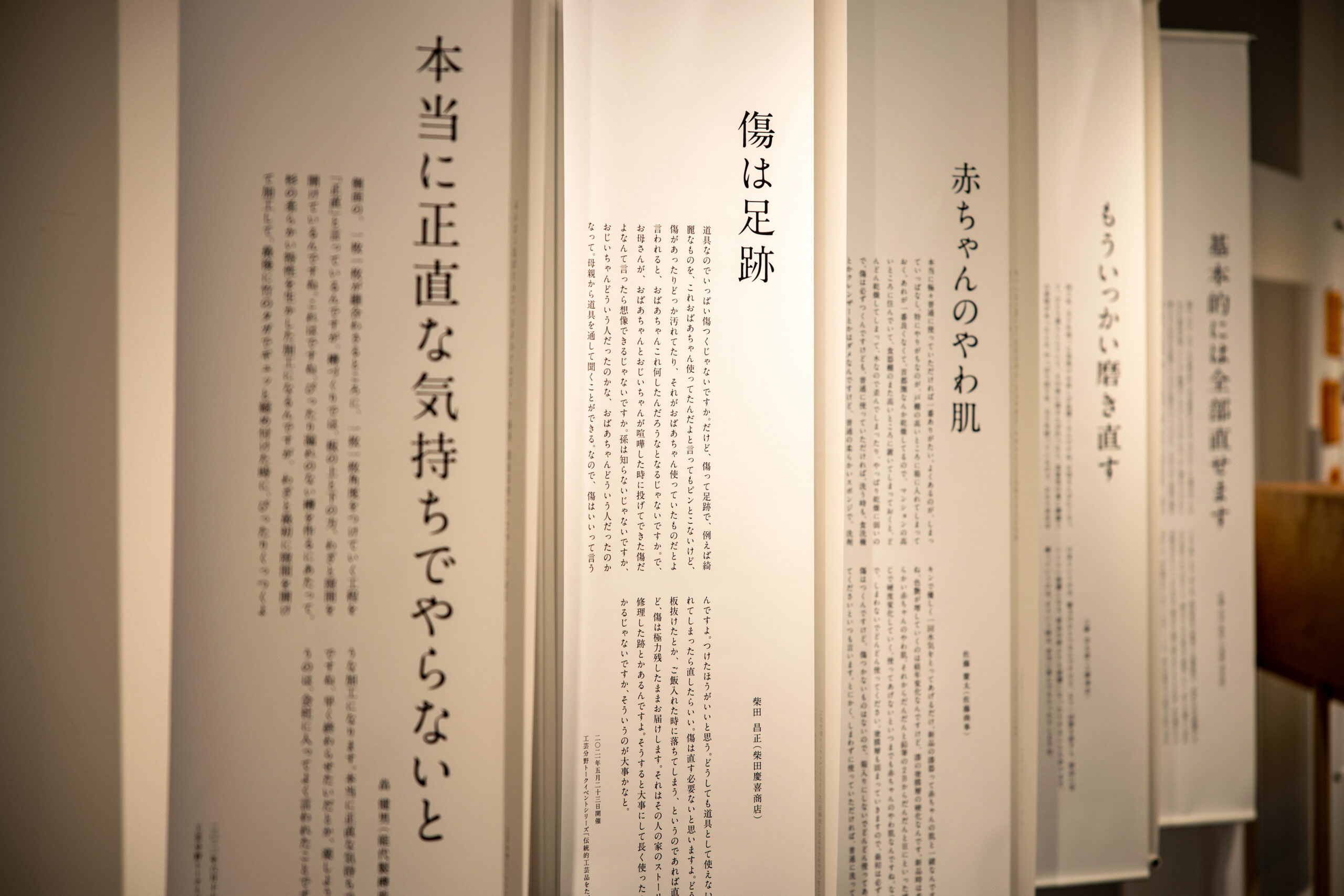「傷は足跡」「赤ちゃんのやわ肌」等、修繕にまつわる言葉を綴った布バナー