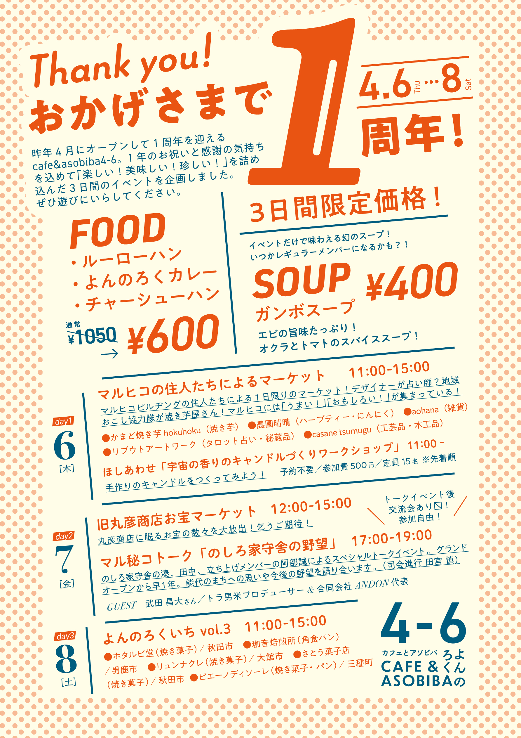 CAFE&ASOBIBA 4-6 1周年イベントのチラシ