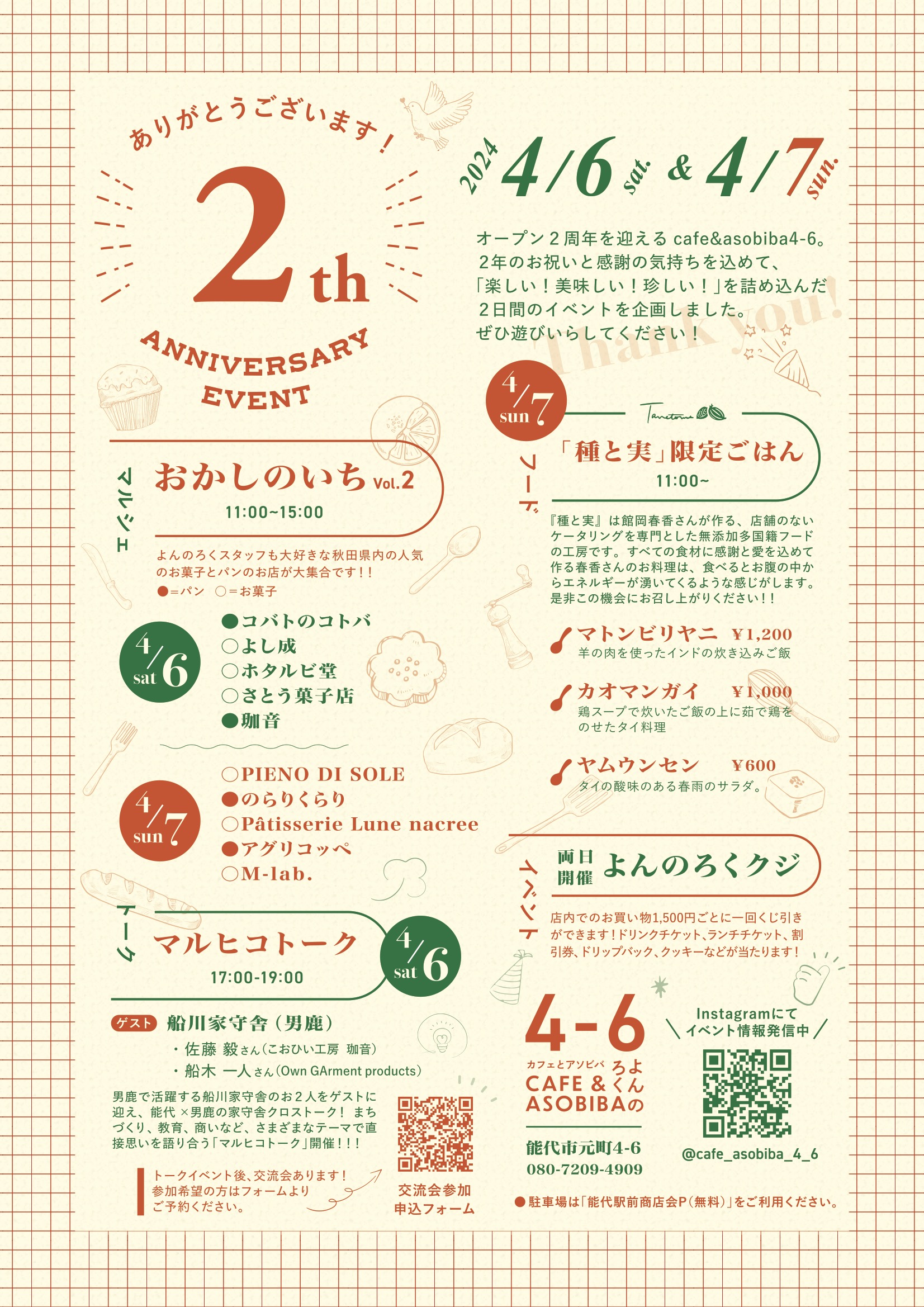CAFE&ASOBIBA 4-6 2周年イベントのチラシ