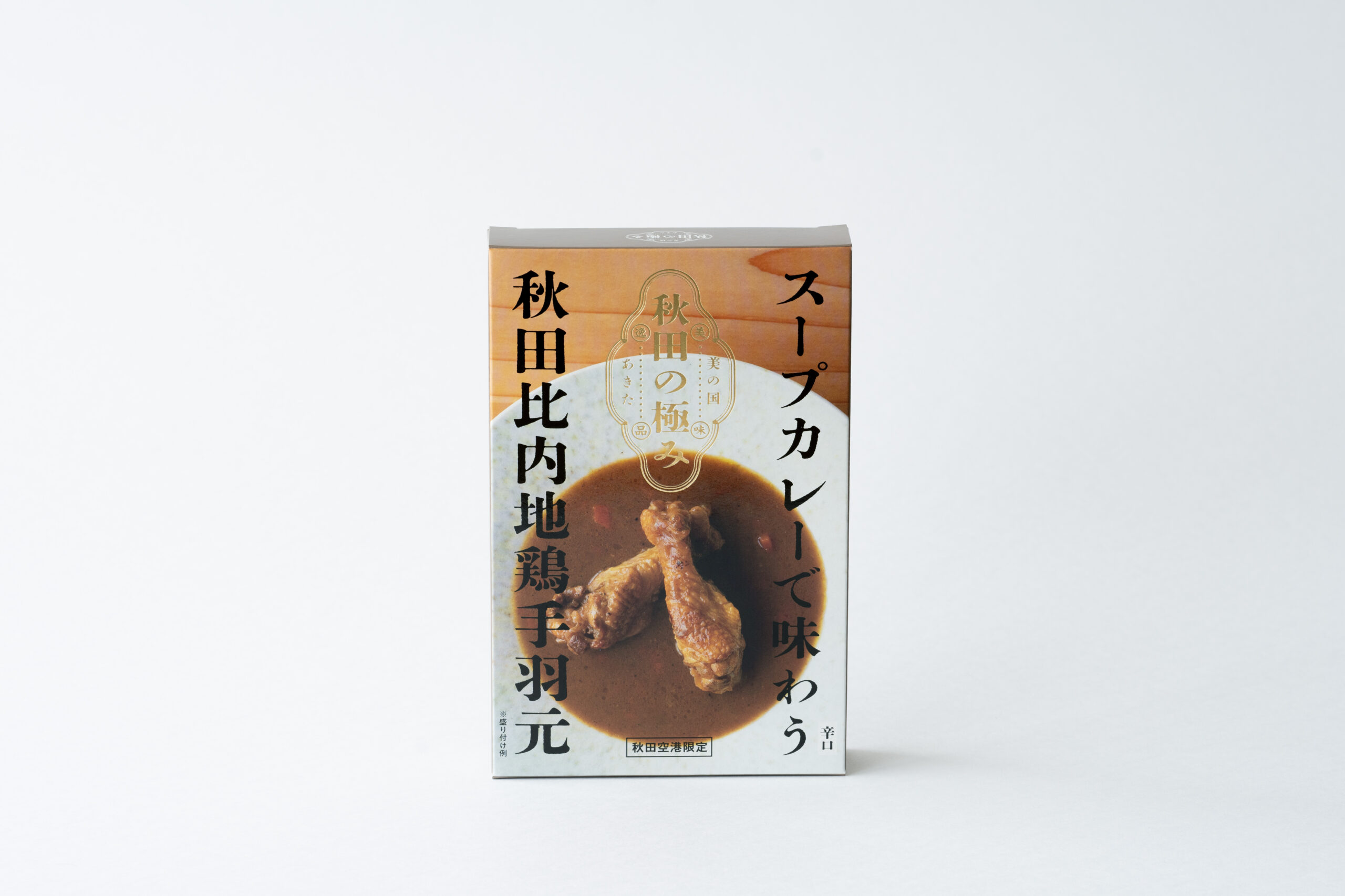 スープカレーで味わう秋田比内地鶏手羽元のパッケージ