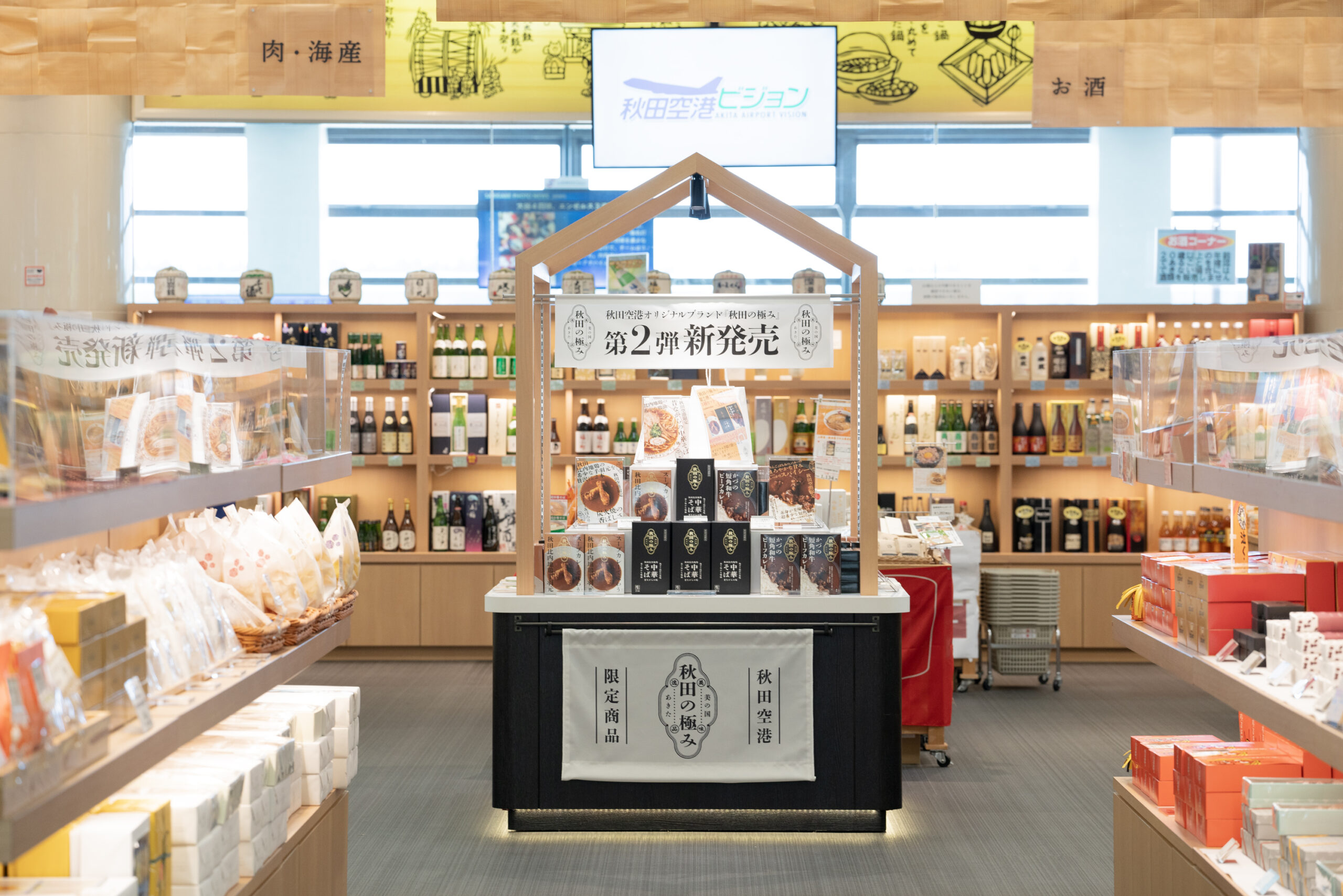 秋田空港売店内の「秋田の極み」什器と周辺の陳列風景
