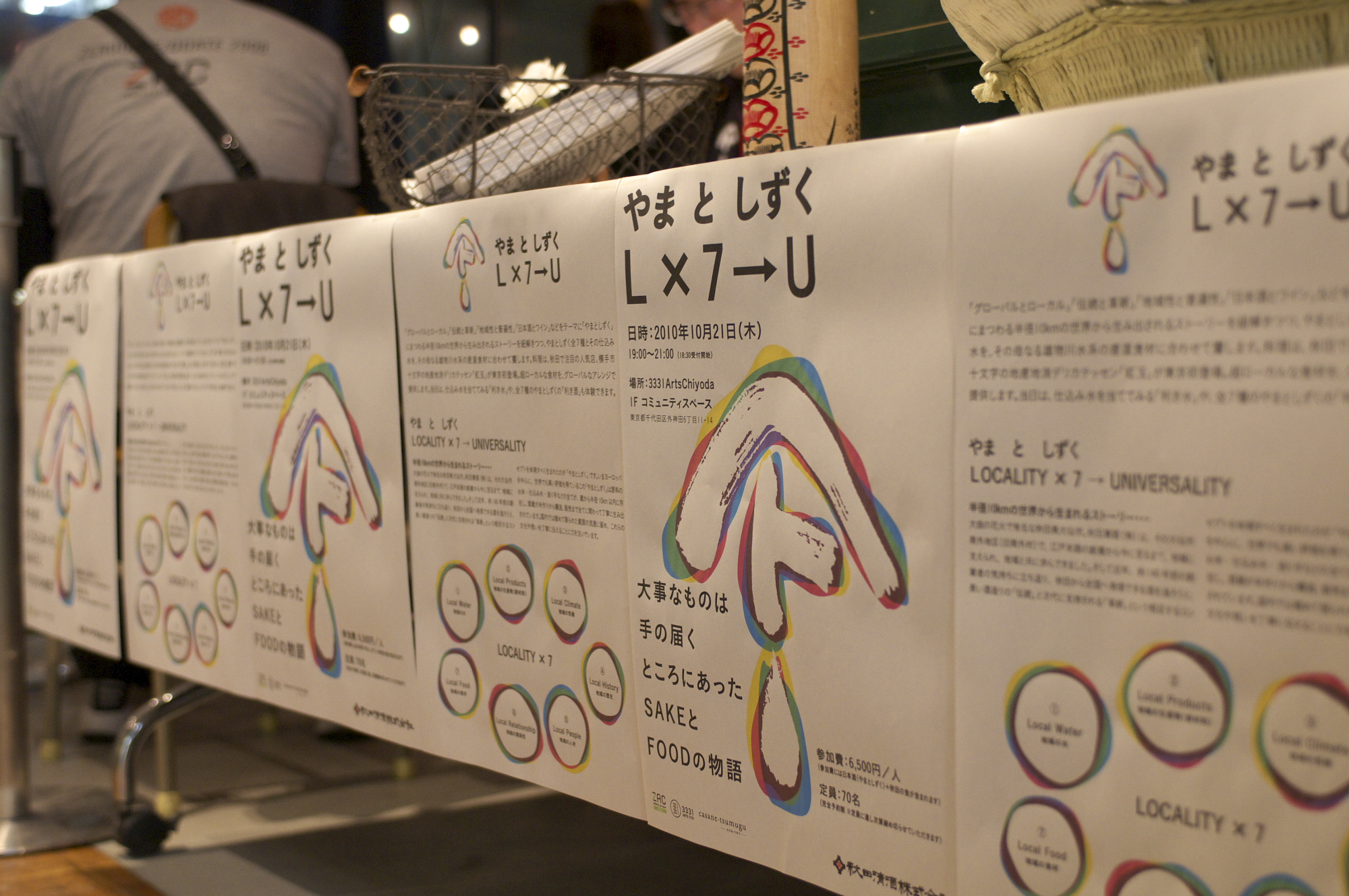 3331 Arts Chiyodaの会場に並んだ「やまとしずく L×7→U」のポスター群