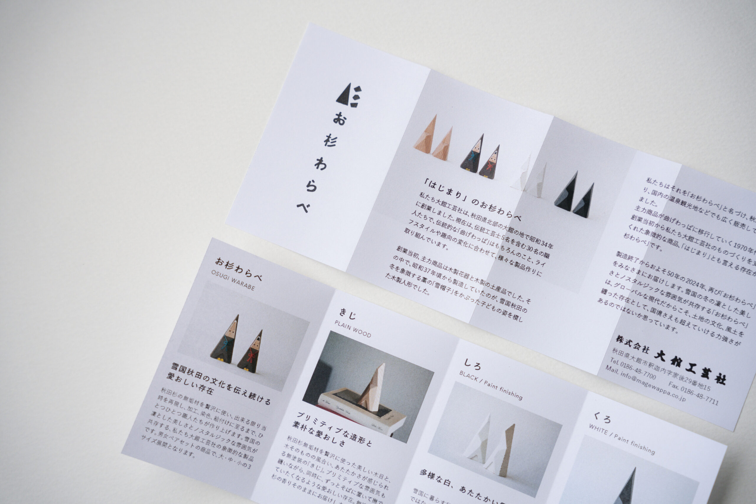 観音開きに開いたパンフレットの誌面
