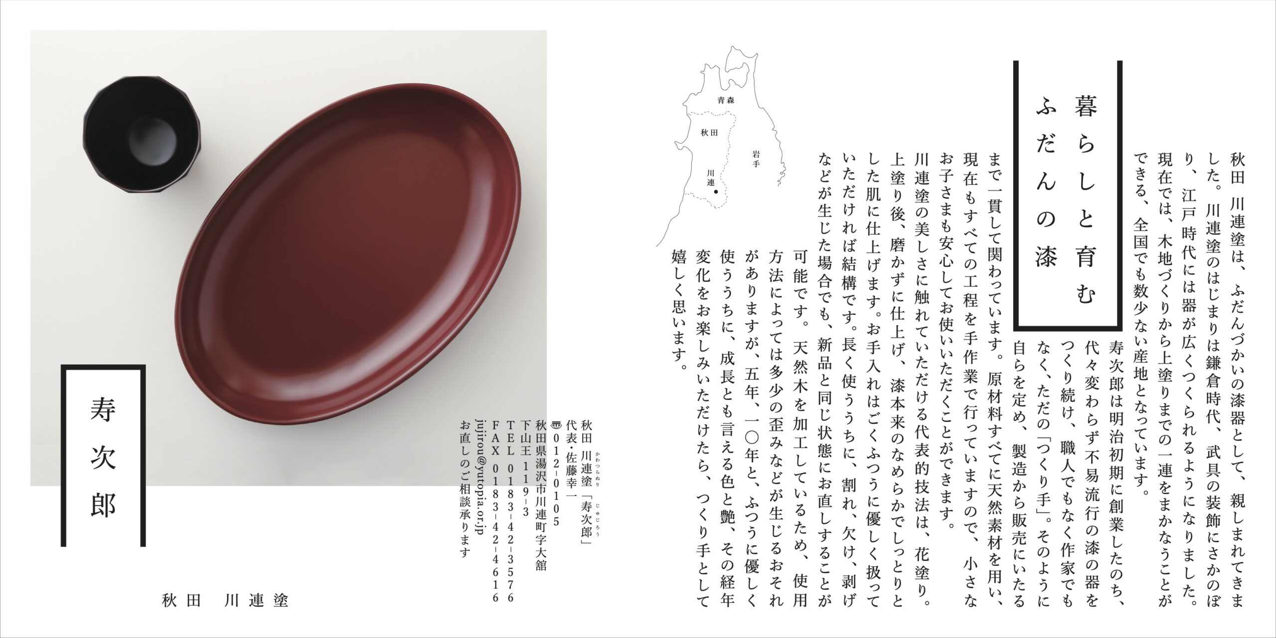 赤い丸皿と黒い片口を配したパンフレット見開き