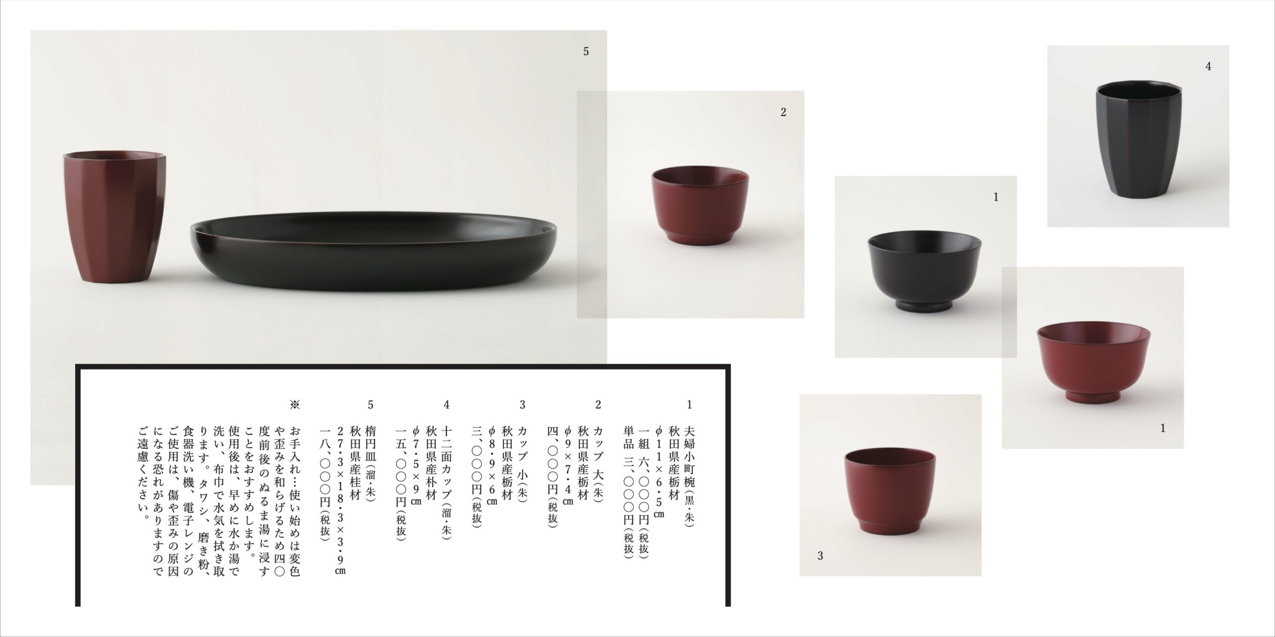 漆器の商品写真が並ぶカタログページの見開き