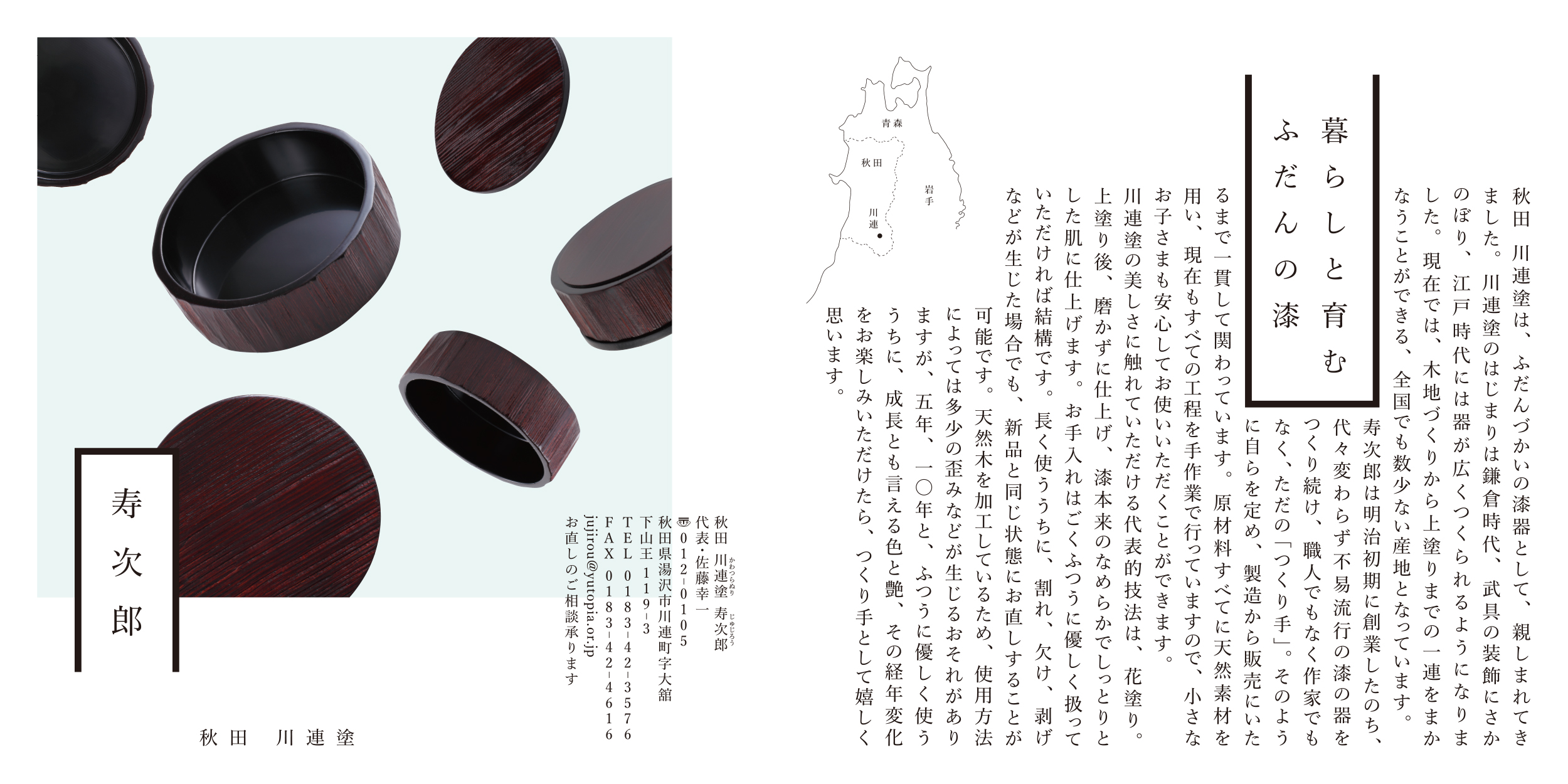 木地を活かした重箱と椀を配したパンフレット見開き