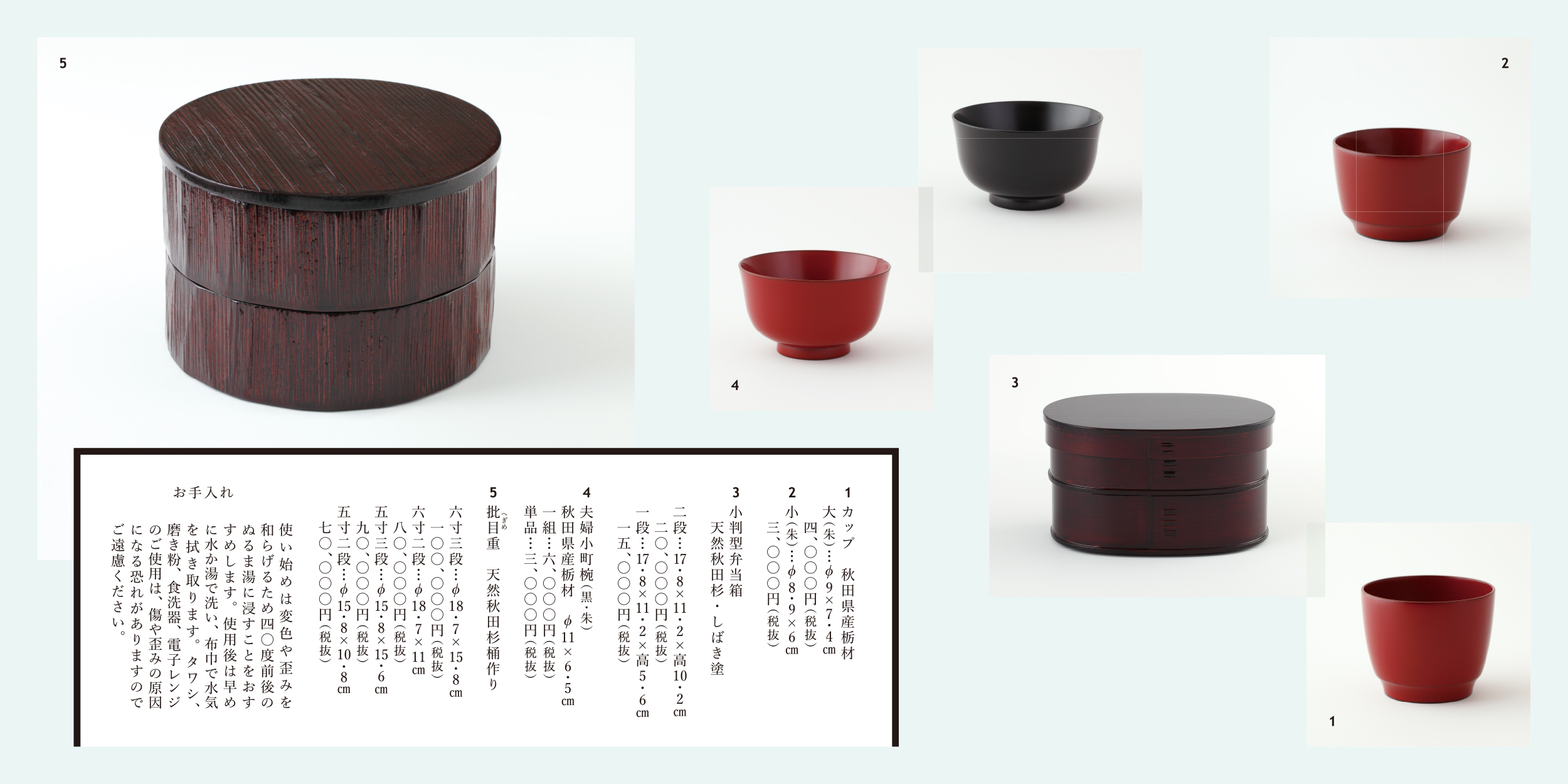 黒と朱の椀や重箱が並ぶカタログページの見開き