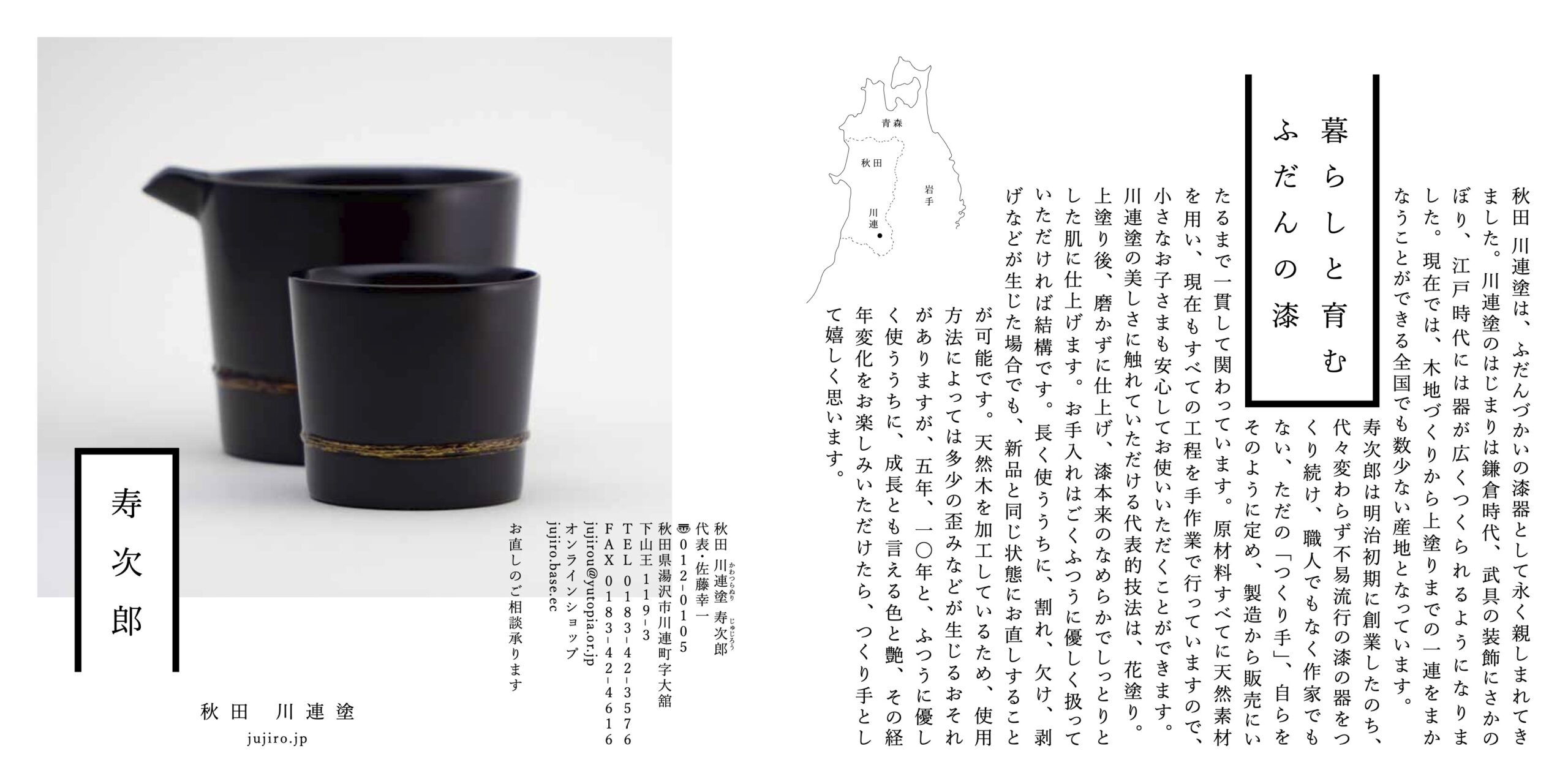 黒い片口と盃を配したパンフレット見開き、地図とコピーが添えられている